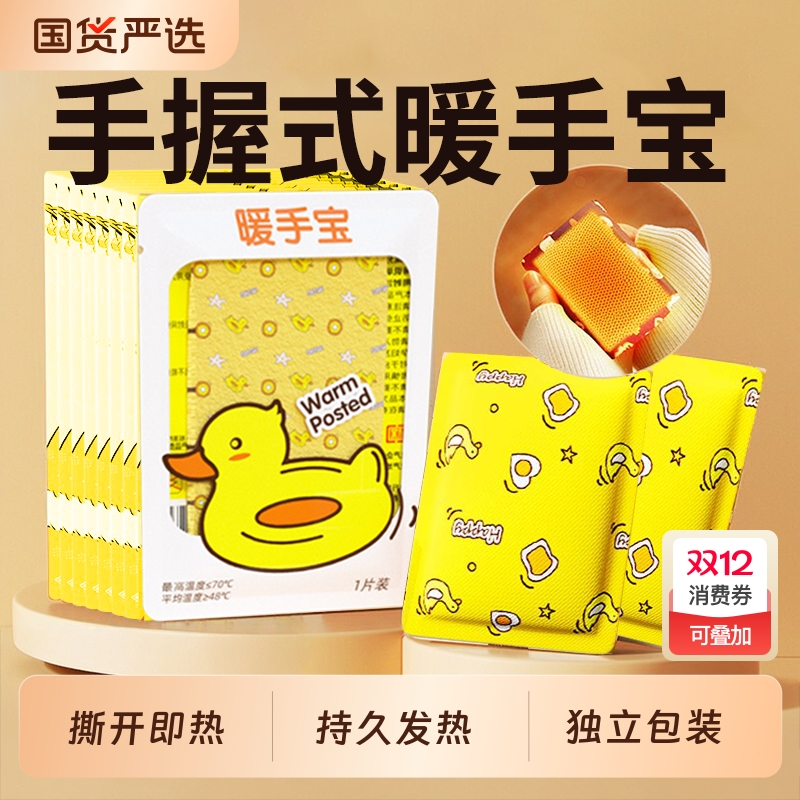 【学生专用】可爱暖贴写字不冻手