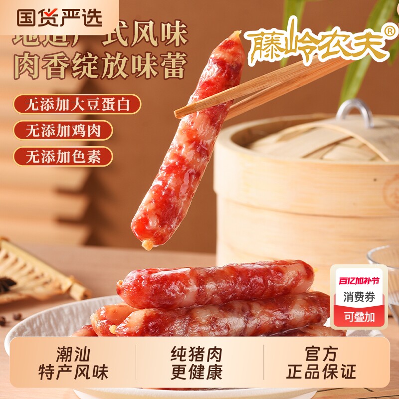 藤岭农夫正宗广式腊味腊肠煲仔饭广式腊肠特产传统腊肠年货送礼