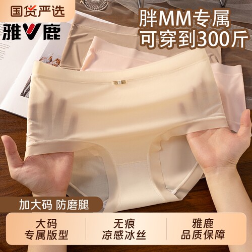 雅鹿冰丝内裤女大码10A抗菌纯棉