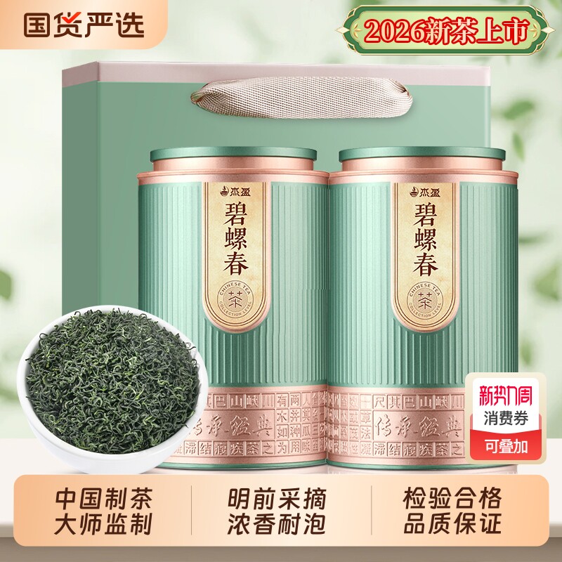 杰盈碧螺春绿茶明前茶叶2026新茶高山春茶自己喝散茶送礼罐装50