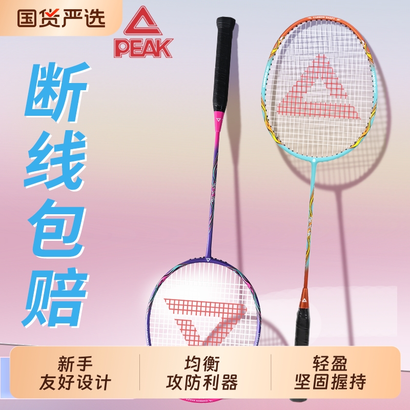 匹克正品羽毛球拍碳素纤维双拍超轻高弹力耐用学生专业耐打套装