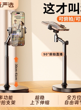 2026新款手机桌面支架直播架专用铝合金旋转伸缩升降俯拍自拍神器抖音视频拍摄家用万能通用多功能架子支撑架