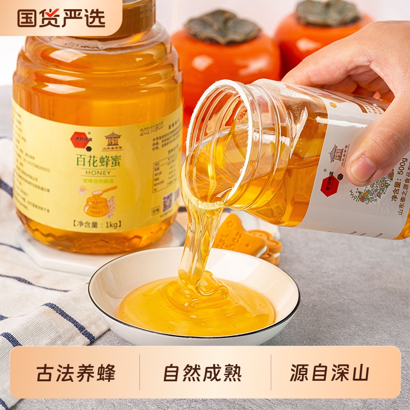 农家自产自销百花蜜土蜂蜜野生天然成熟深山结晶蜜新鲜蜜健康