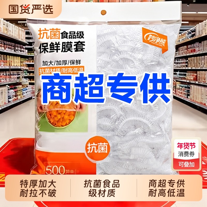 加厚一次性保鲜膜保鲜袋套罩食品级厨房冰箱专用带碗盖大食物收纳,餐饮具,保鲜膜套,淘宝优惠券,粉丝福利购,淘宝优惠卷