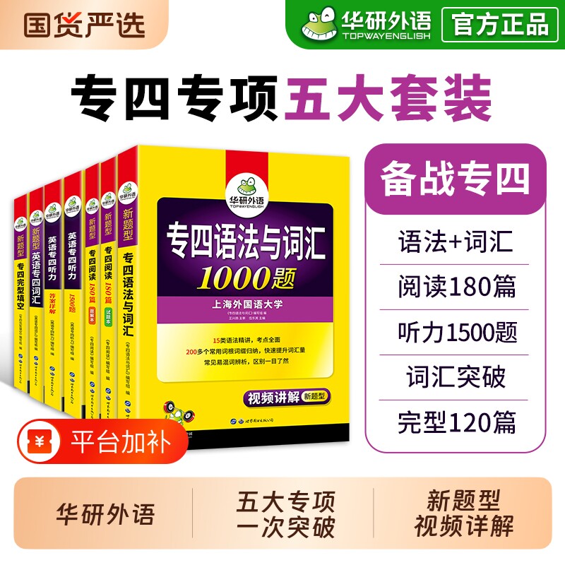 华研外语专四专项训练全套备考2027新题型英语专业四级语法与词汇1000题单词听力阅读理解完形填空完型书tem4历年真题试卷模拟写作