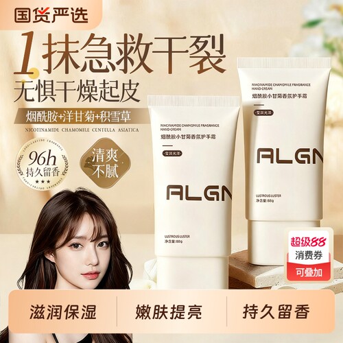 甘菊护手霜滋润保湿|633人收藏