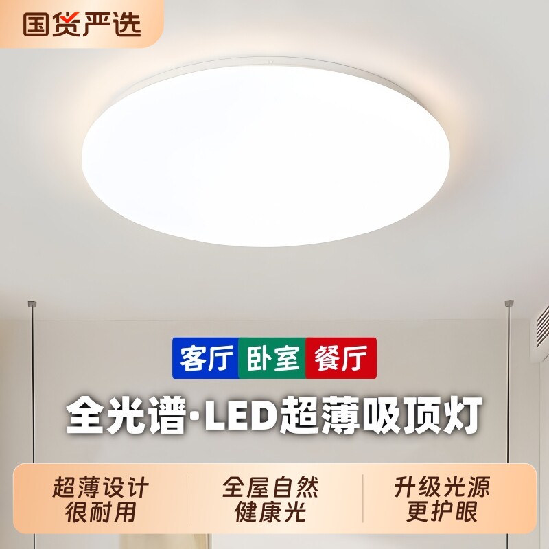 全光谱智能 LED阳台卧室客厅餐厅厨走廊过道超薄简约护眼吸顶灯具