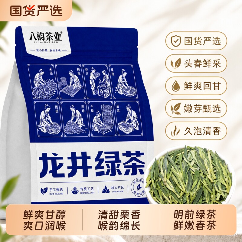 八韵明前龙井绿茶早春嫩芽春茶袋装正宗栗香茗茶自饮待客口粮好茶