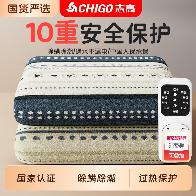 志高2025新款电热毯单人双人电褥子双控正品官方旗舰店十大名牌