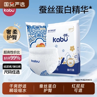 卡布青花蚕丝蛋白精华试用装纸尿裤护臀婴儿超薄透气尿不湿拉拉裤