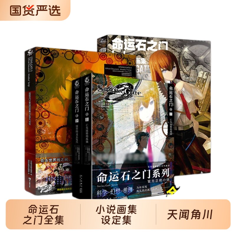 命运石之门0小说上亡失的孤独下的文艺复兴2册huke画集官方资料设定集天闻角川动漫画日本轻石头门书画集画册系统未来悬疑游戏原画