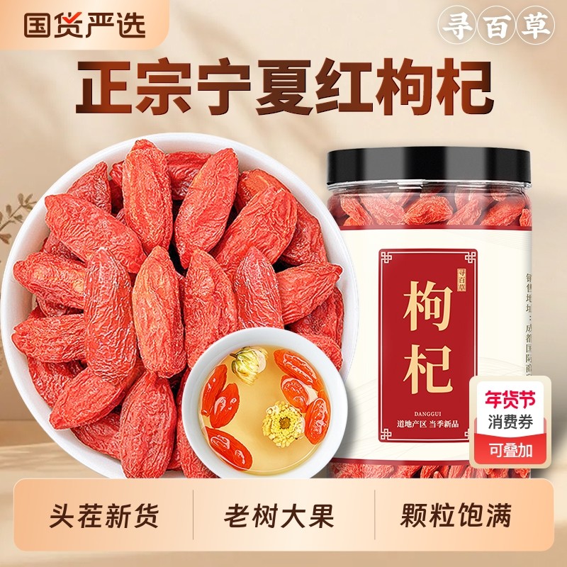 宁夏枸杞中药材红枸杞正宗正品新货枸杞无熏硫可搭红枣泡水