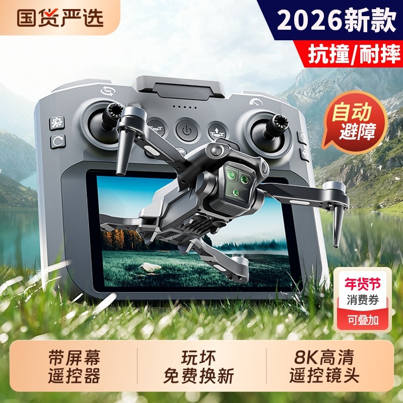 带屏幕无人机航拍高清专业小学生小型遥控飞机儿童玩具男孩长续航