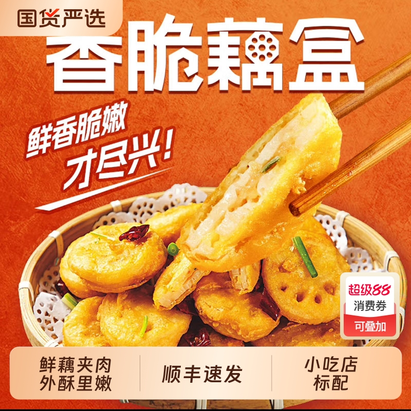 【顺丰包邮】千味央厨香脆藕盒油炸小吃点心速冻半成品速食藕夹