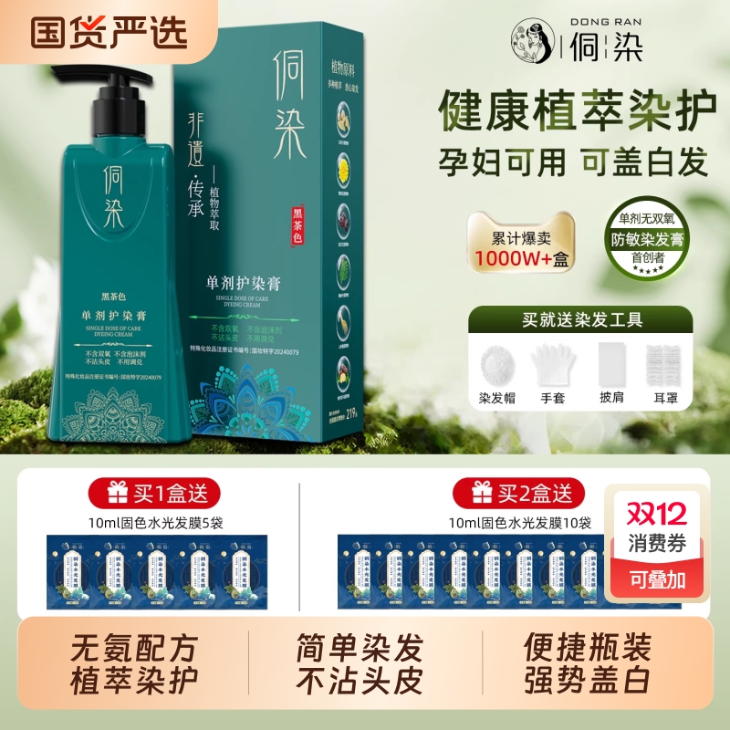 热销百万！纯植物天然无刺激染发