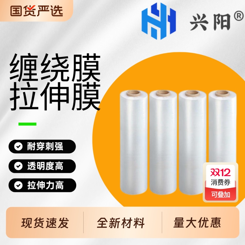 PE缠绕膜2丝拉伸膜8斤包装打包膜