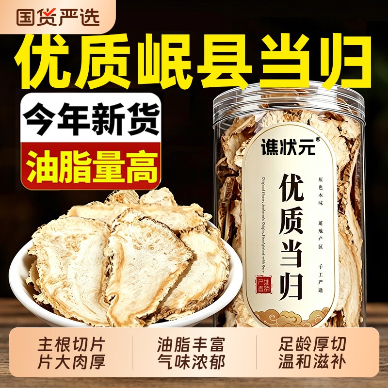 当归头片甘肃岷县正品中药材新货党参黄芪麦冬四宝茶官方旗舰店