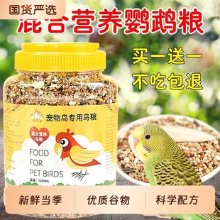 鹦鹉粮食鸟粮鸟食虎皮鹦鹉玄风牡丹粮食饲料营养主粮鹦鹉饲料