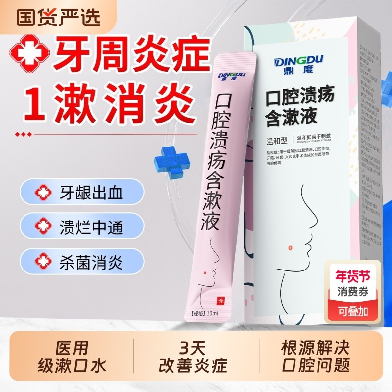 医用漱口水便携式一次性小包装杀菌除口臭持久留香正畸口腔含簌液,医疗器械,牙齿防龋/脱敏类,淘宝优惠券,粉丝福利购,淘宝优惠卷