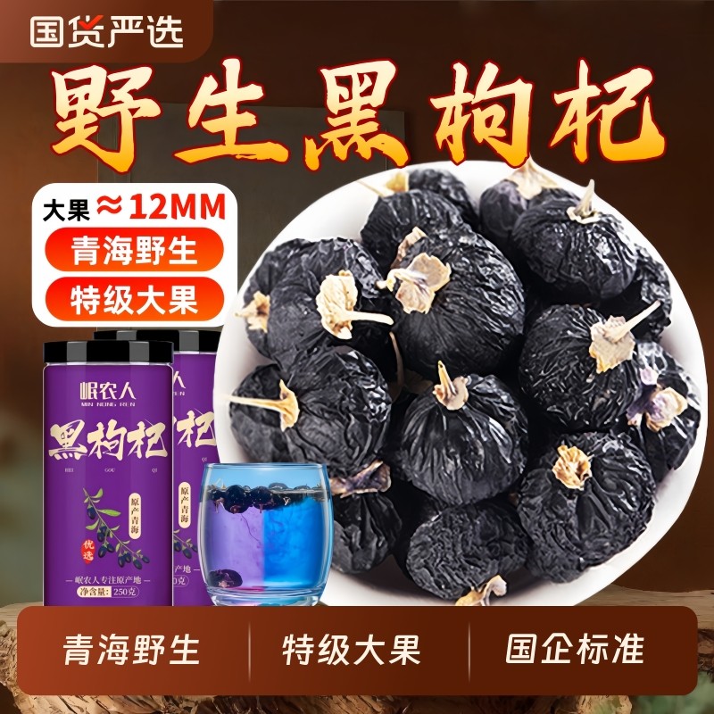 野生黑枸杞500g特级大果正品官方旗舰店宁夏黑构杞子干无硫不染色