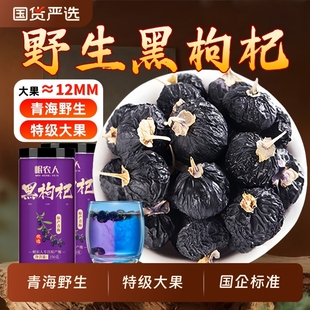 野生黑枸杞500g特级大果正品 官方旗舰店宁夏黑构杞子干无硫不染色