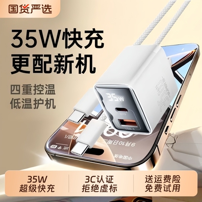 35W双口充电器17充电头适用苹果16Pro/15Pro MAX快充ipad通用30W折叠插头typec数据线12/13/11快充头