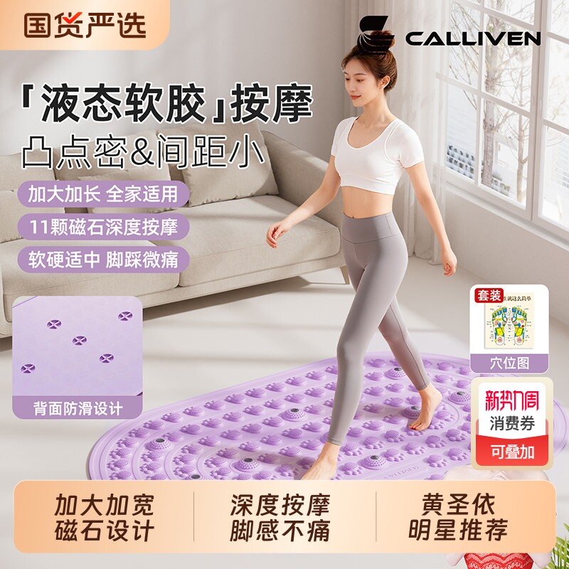 CALLIVEN液态软硅胶指压板原地超慢跑减肥足底按摩垫脚踩趾压