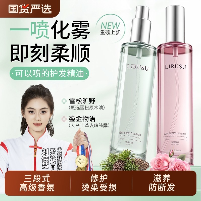 丽如素护发精油喷雾女防毛躁柔顺防干枯毛躁头发发油持久留香卷发