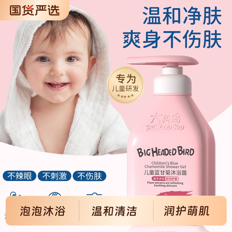 BIGHEADEDBIRD/大头鸟鸟蓝甘菊沐浴婴儿洗护温和保湿果