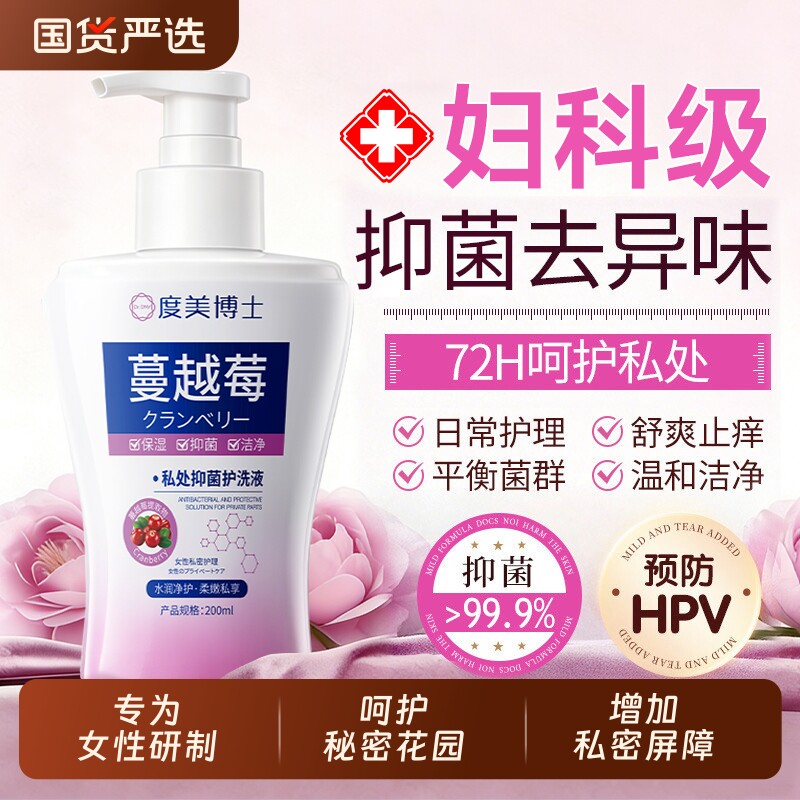 蔓越莓女性私处洗护液抑菌去异味止痒日常私密护理液官方旗舰店