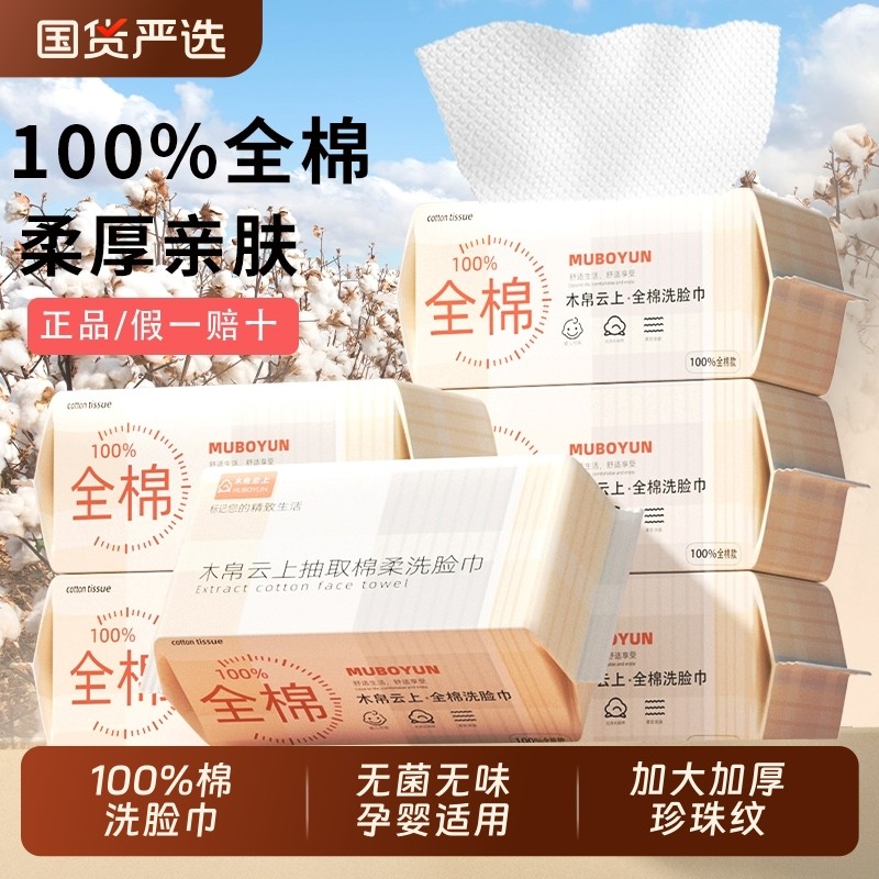 100%全棉木帛云上洗脸巾纯棉一次性加厚婴儿棉柔巾旅行便携柔韧,洗护清洁剂/卫生巾/纸/香薰,棉柔巾/洗脸巾,淘宝优惠券,粉丝福利购,淘宝优惠卷