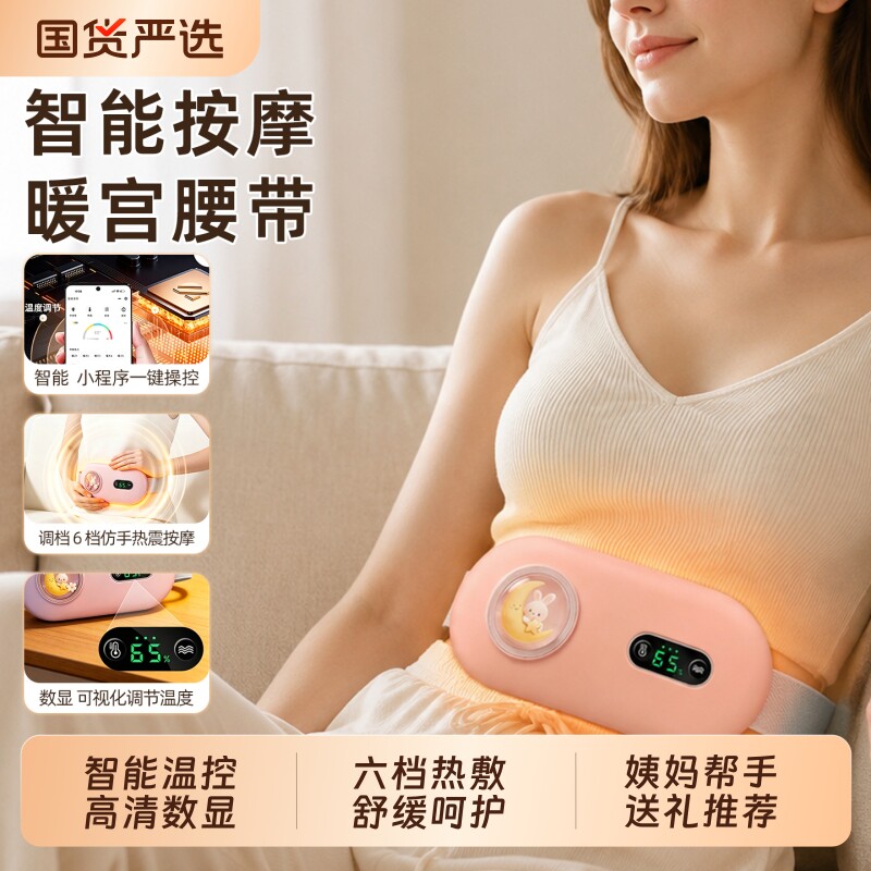 暖宫腰带姨妈缓解痛经暖肚子神器图片