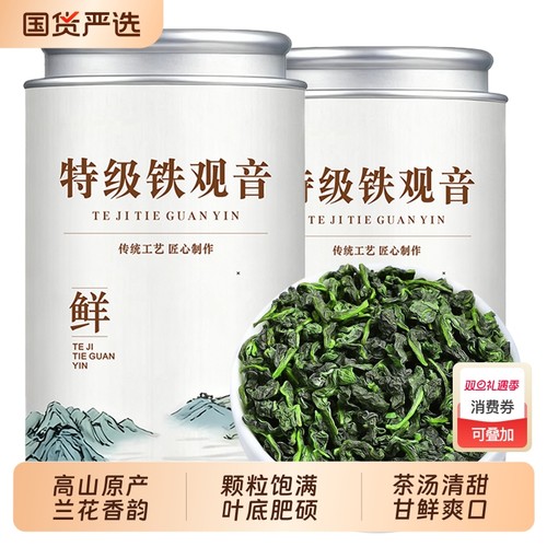 安溪铁观音特级兰花香浓香型罐