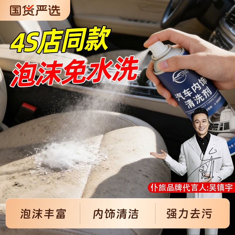 仆旅汽车内饰清洗剂顶棚皮革座椅水洗多功能泡沫清洁强力去污正品