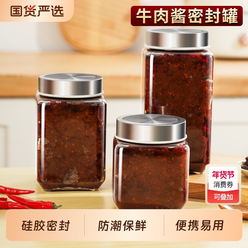 牛肉酱密封罐玻璃瓶子带盖食品级家用辣椒酱腌咸菜糖蒜罐头分装瓶