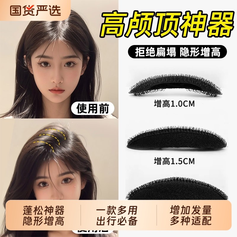 高颅顶神器垫发根蓬松器增高头顶发夹头发隐形垫发片发包发垫头饰