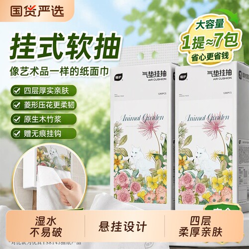 植护悬挂抽纸整箱卫生纸厕纸家用