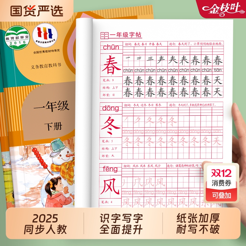 一年级语文同步练字帖小学生专用