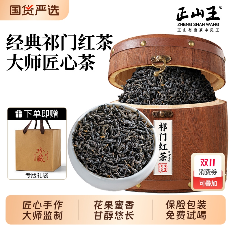 安徽特级祁门红茶浓香耐泡圆木桶