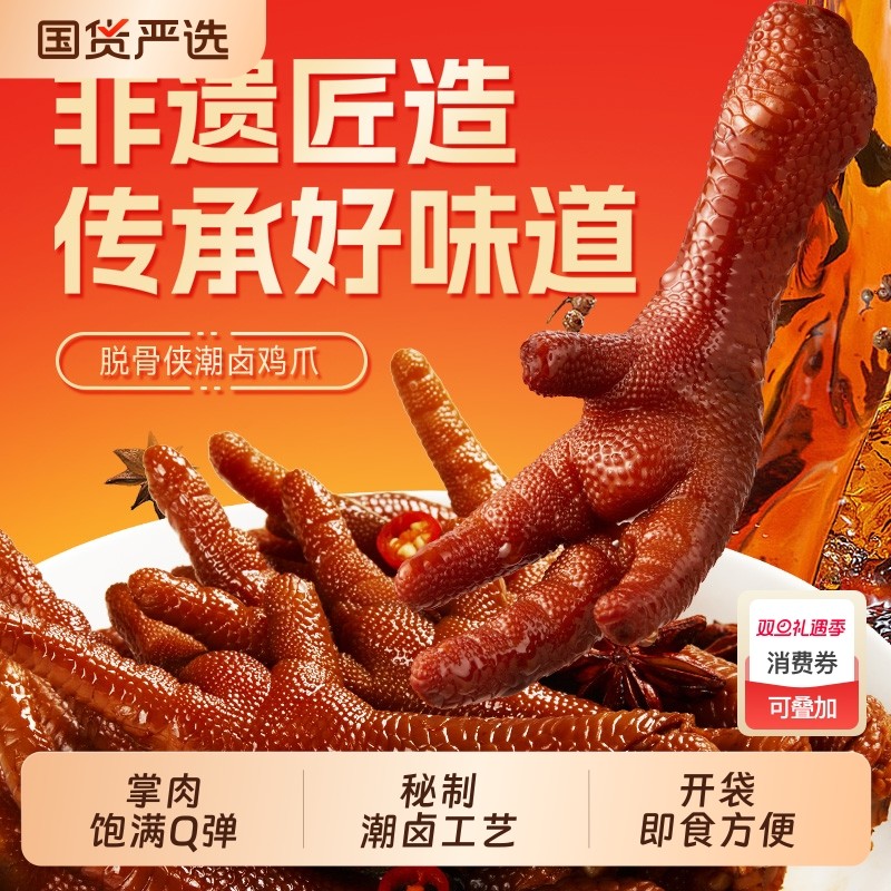 脱骨侠潮卤老卤鸡爪卤味熟食凤爪办公室休闲零食解馋小吃虎皮辣味