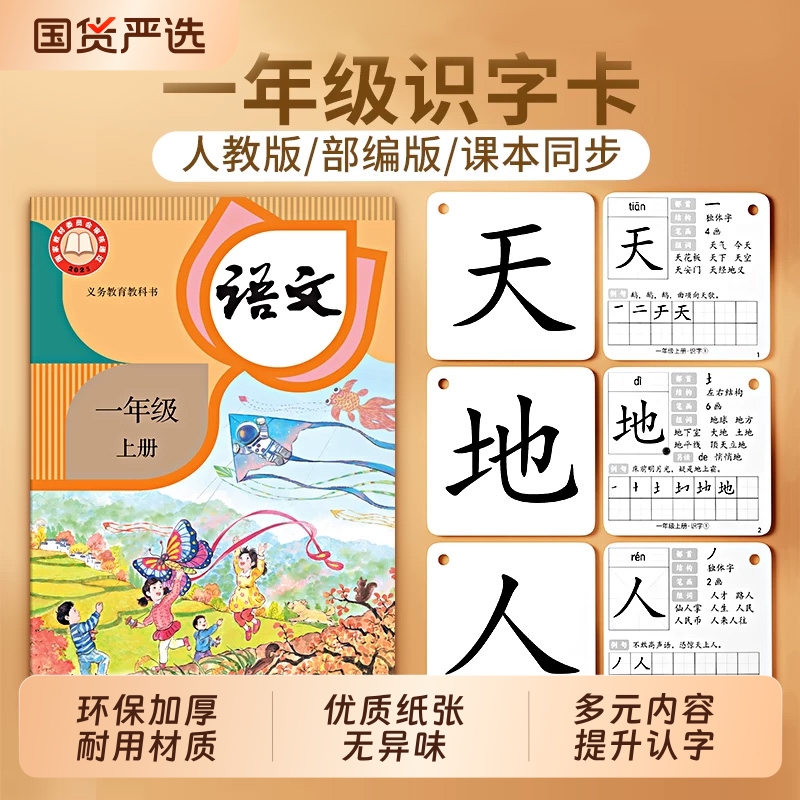 【识字卡TOP1】全网热销800w+
