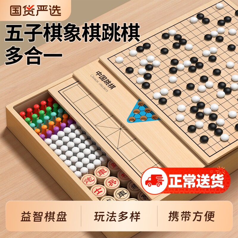 五子棋跳棋中国象棋益智小学生飞行棋类专用儿童版玩具多功能棋盘