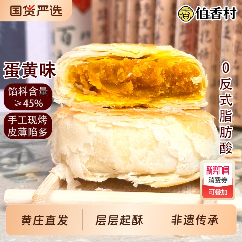 伯香村黄庄月饼手工蛋黄酥饼老式五仁月饼板栗饼糕点点心早餐传统