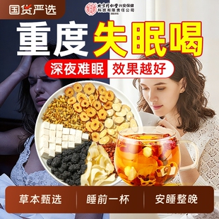 北京同仁堂酸枣仁百合茯苓茶睡眠茶多梦安神助睡眠养生茶内廷上用