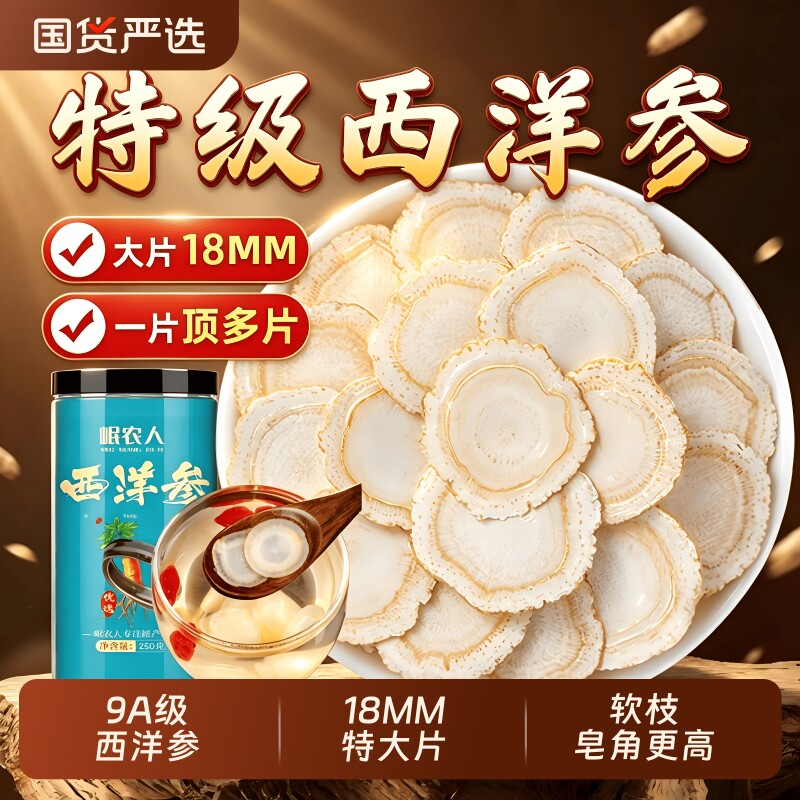 18MM西洋参切片500g特级长白山西洋参中药材花旗人参官方旗舰店