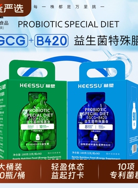 HEESSU益生菌冻干粉B420/S100+EGCG90瓶/桶其他膳食营养补充剂