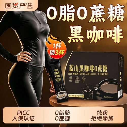 蓝山黑咖啡0脂提高代谢正品官方旗舰店美式黑速溶t咖啡豆粉拿铁
