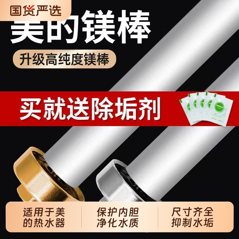 适用美的电热水器镁棒图片