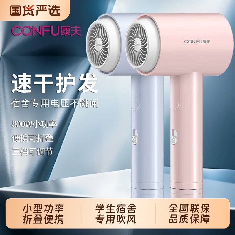 康夫电吹风机宿舍用学生800w便携可折叠家用护发专用小功率型风筒