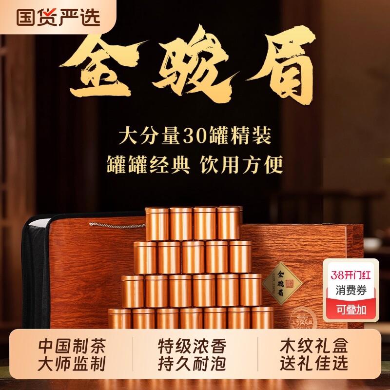 龙地山2025新茶金骏眉特级正宗红茶茶叶金俊眉礼盒装500克送礼